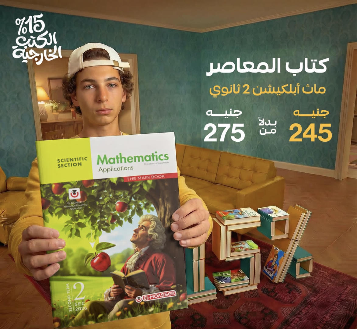 المعاصر math application الترم الثاني الصف الثاني الثانوي 2026