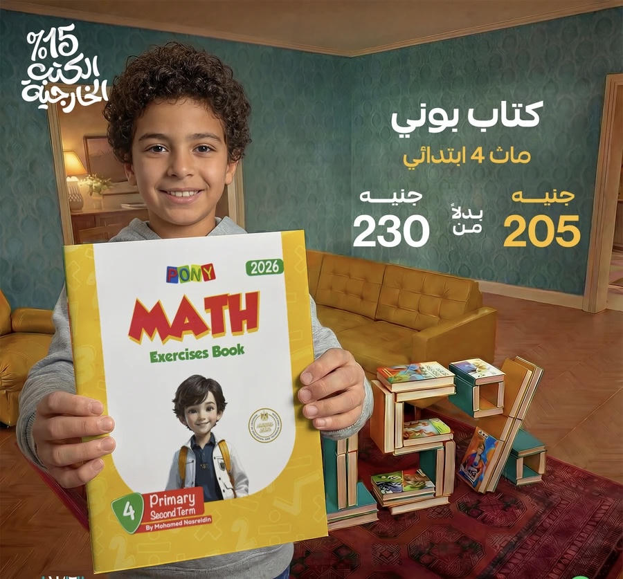 بوني math لغات الترم الثاني الصف الرابع الابتدائي 2026
