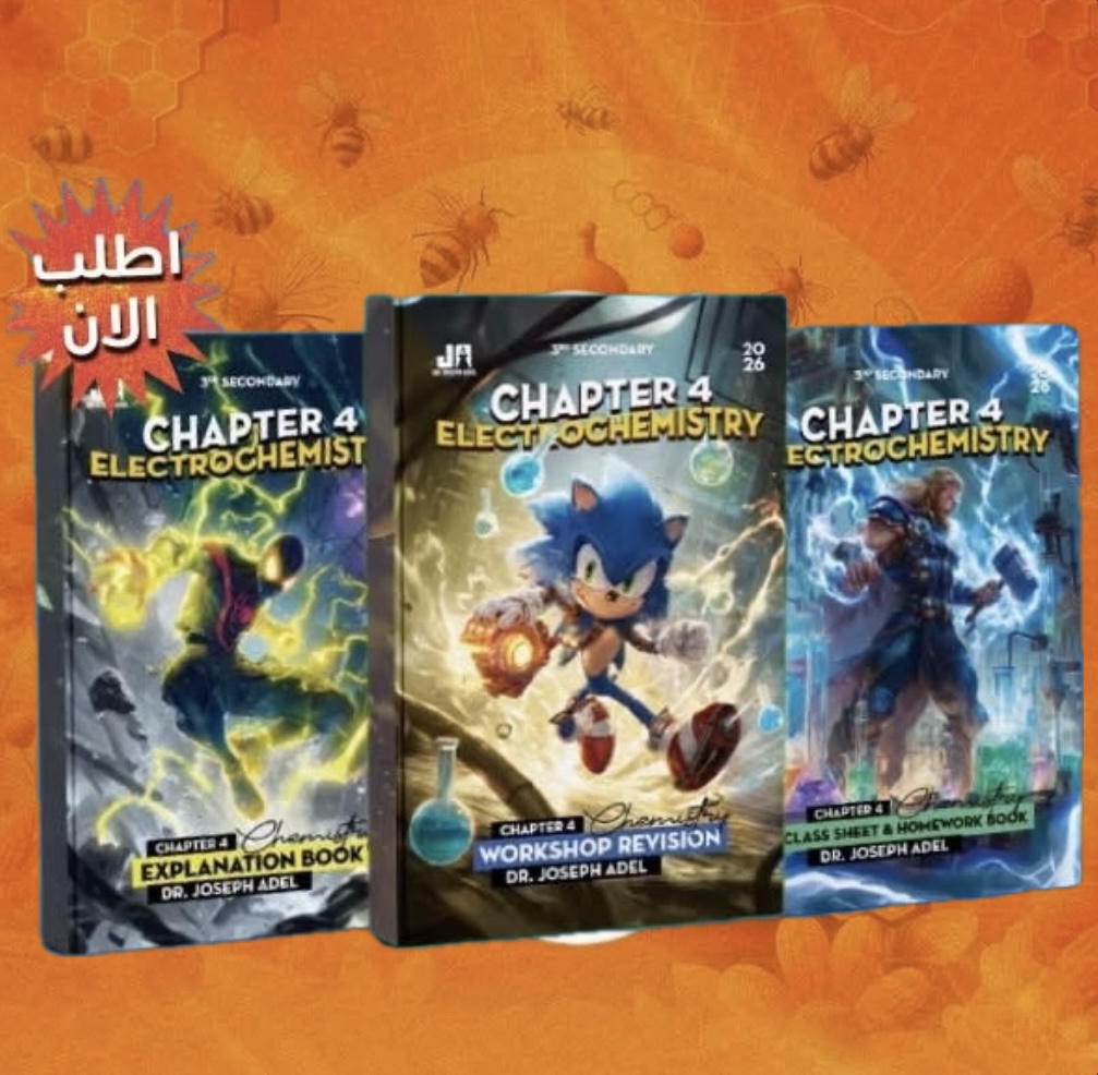 كتاب Chapter Fourد.جوزيف عادل كيمستري للصف الثالث الثانوي