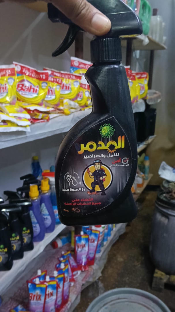 المدمر 