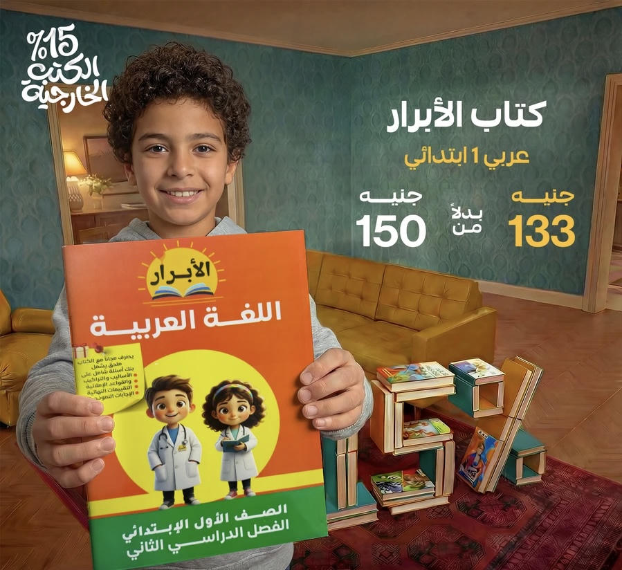 الابرار اللغة العربية الترم الثاني الصف الاول الابتدائي 2026