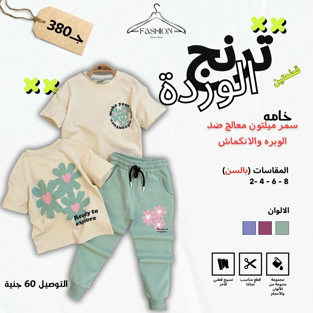 ترنج الوردة 