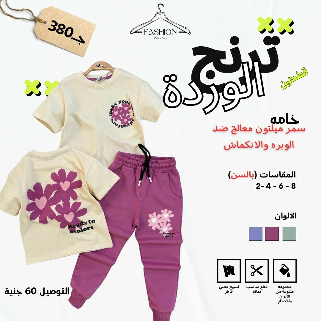 ترنج الوردة 