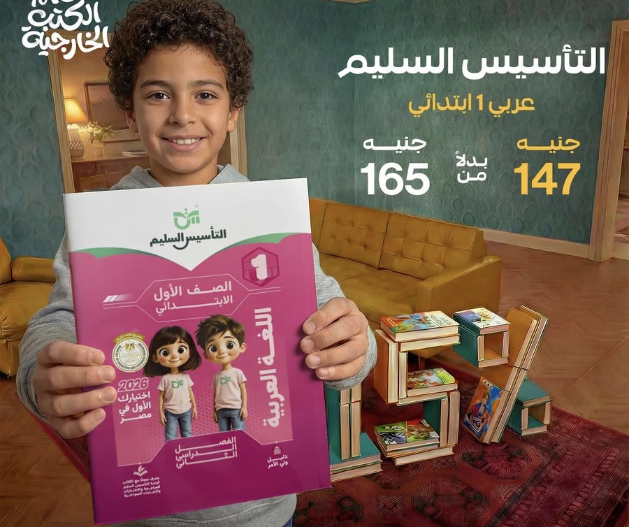 التاسيس السليم اللغة العربية الترم الثاني الصف الاول الابتدائي 2026