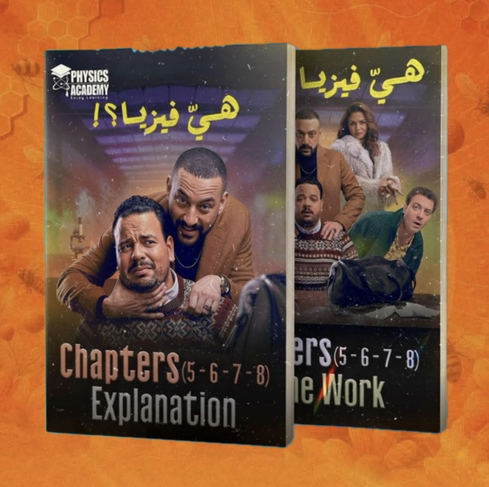 كتاب Chapter 5&6&7&8 د.تامر القاضي فيزيكس للصف الثالث الثانوي