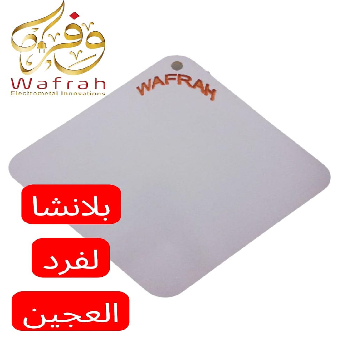 بلانشه لفرد العجين