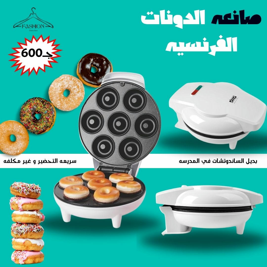🍩 صانعة الدونات الفرنسيّة – البديل الذكي للسندوتشات!