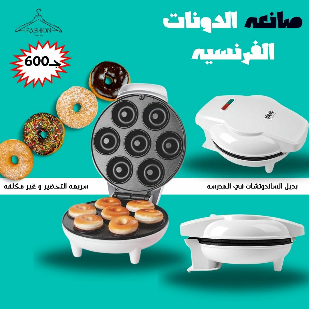 🍩 صانعة الدونات الفرنسيّة – البديل الذكي للسندوتشات!
