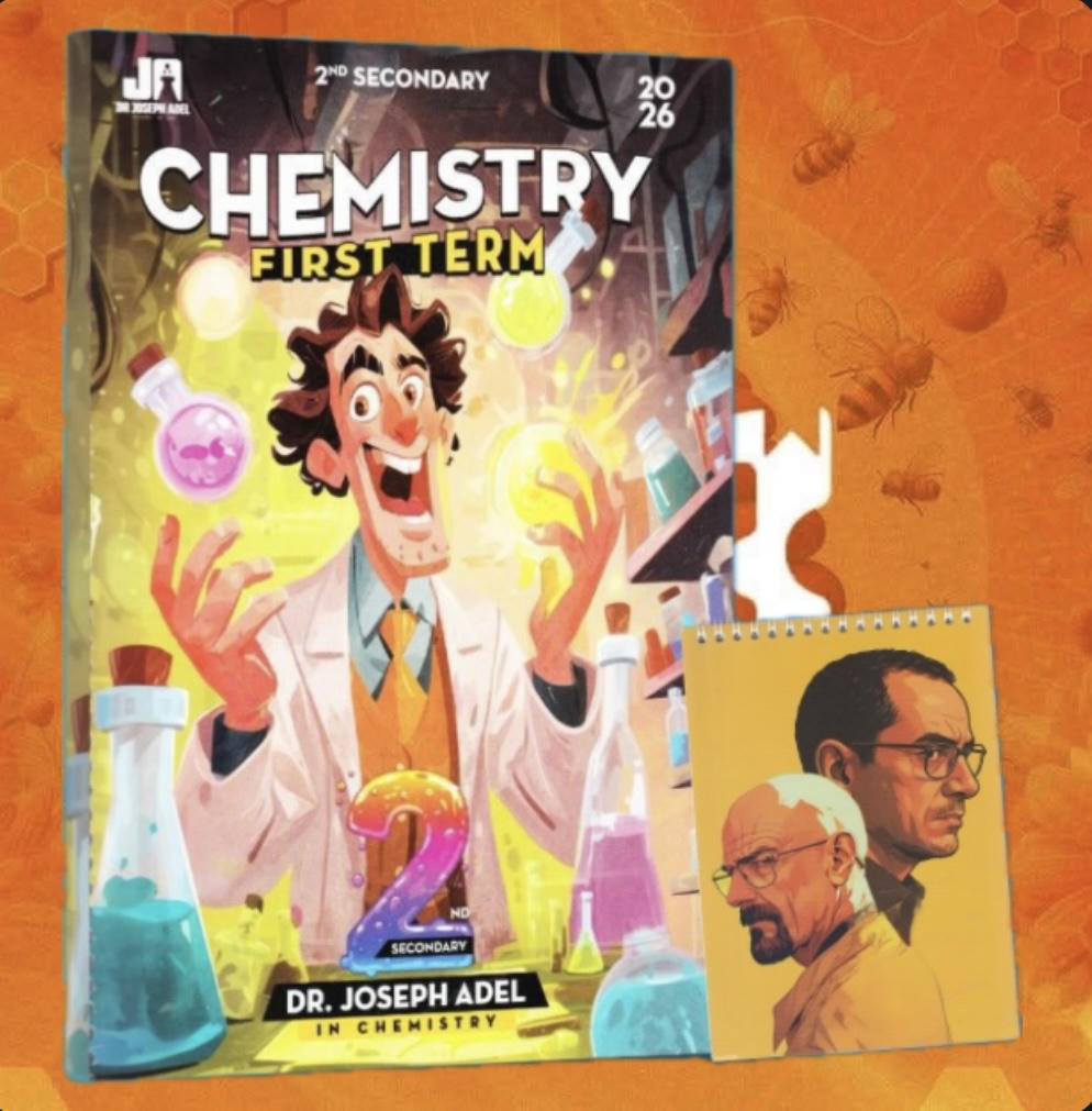 باكدج الترم الاول م\جوزيف عادل كيمستري للصف الثاني الثانوي