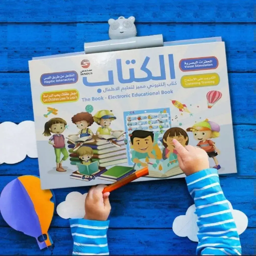 الكتاب الإلكتروني التفاعلي الناطق للأطفال