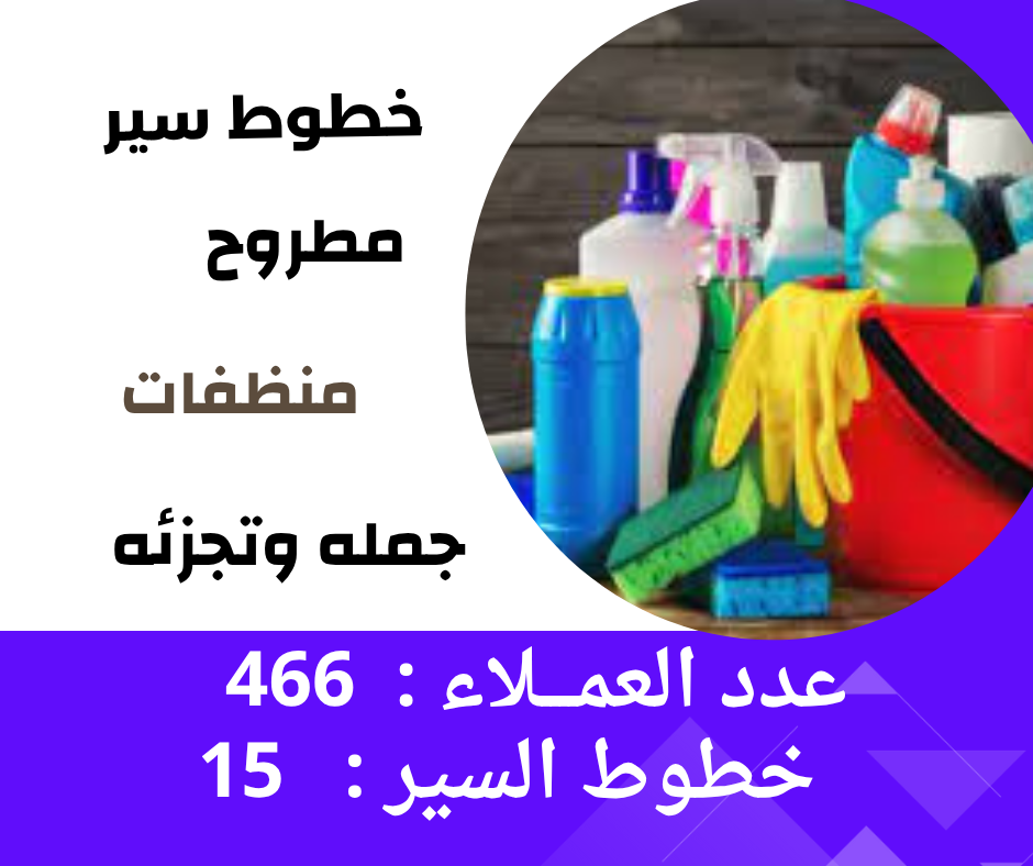 خطوط سير محافظة مطروح ( منظفات )