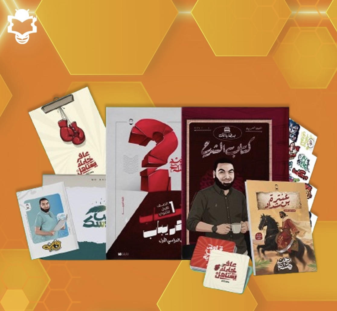 باكيدج الترم الاول - محمد صلاح - لغة عربية الصف الاول الثانوي 