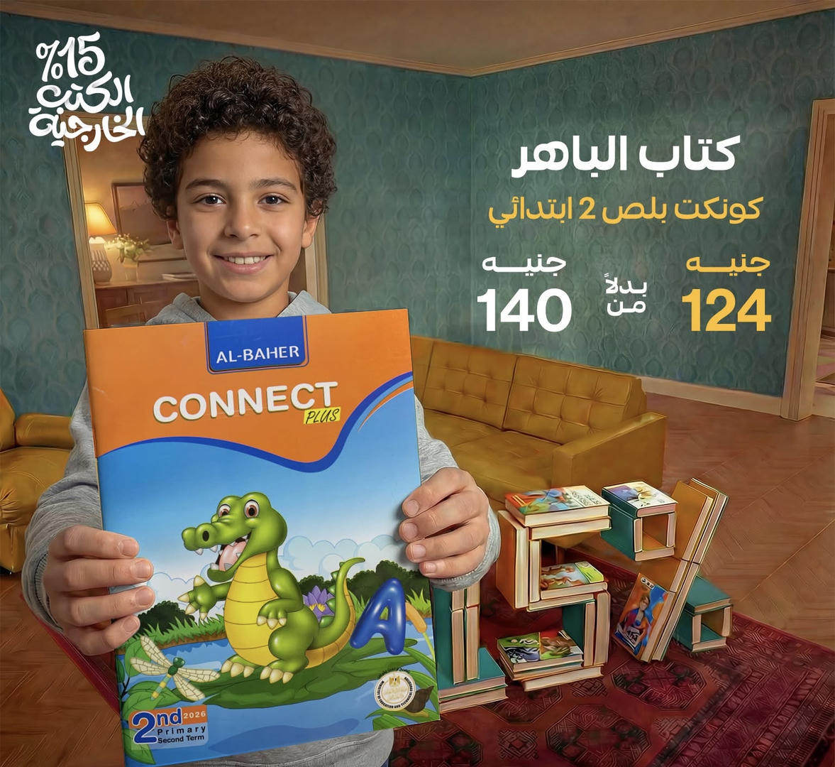 الباهر connect plus الترم الثاني الصف الثاني الابتدائي 2026