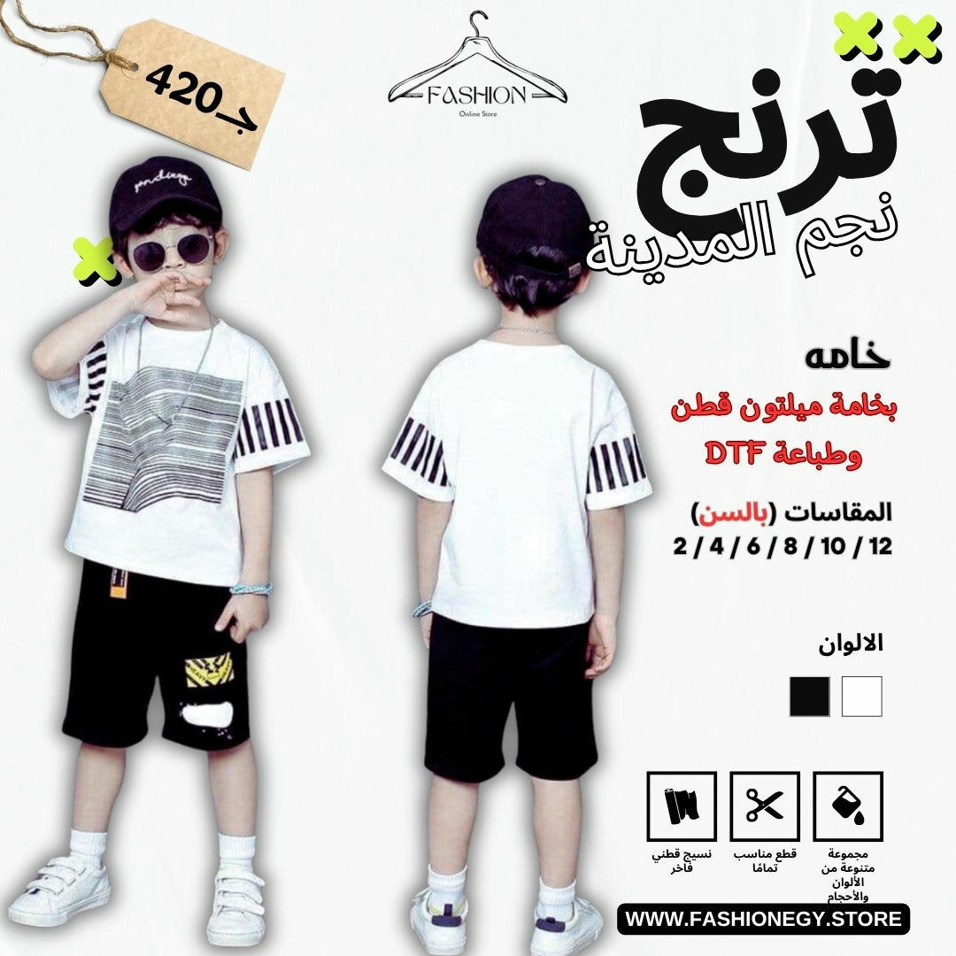 ترنج نجم المدينة 