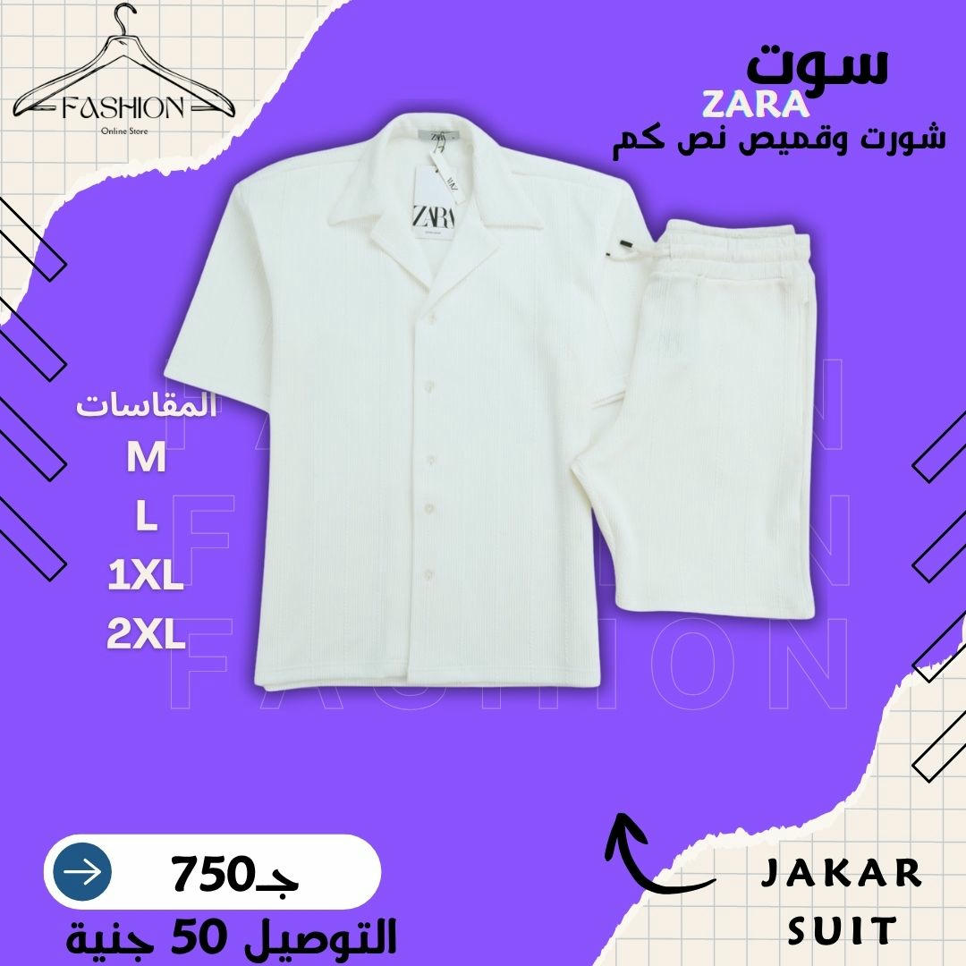 سوت ZARA الصيفي