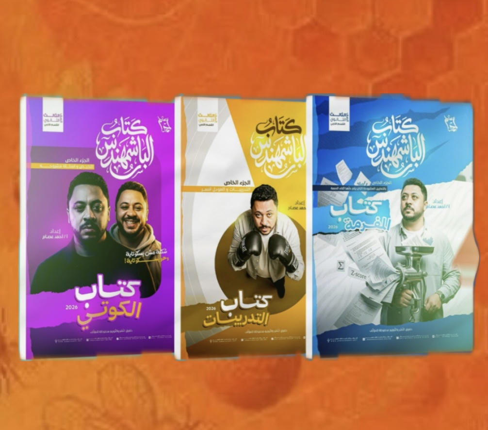 باكدج المراجعة النهائية احصاء أ. احمد عصام للصف الثالث الثانوي