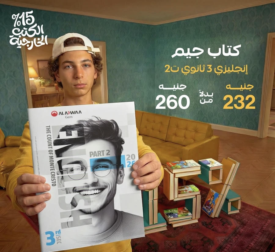 جيم الاضواء English part 2  الصف الثالث الثانوي 2026