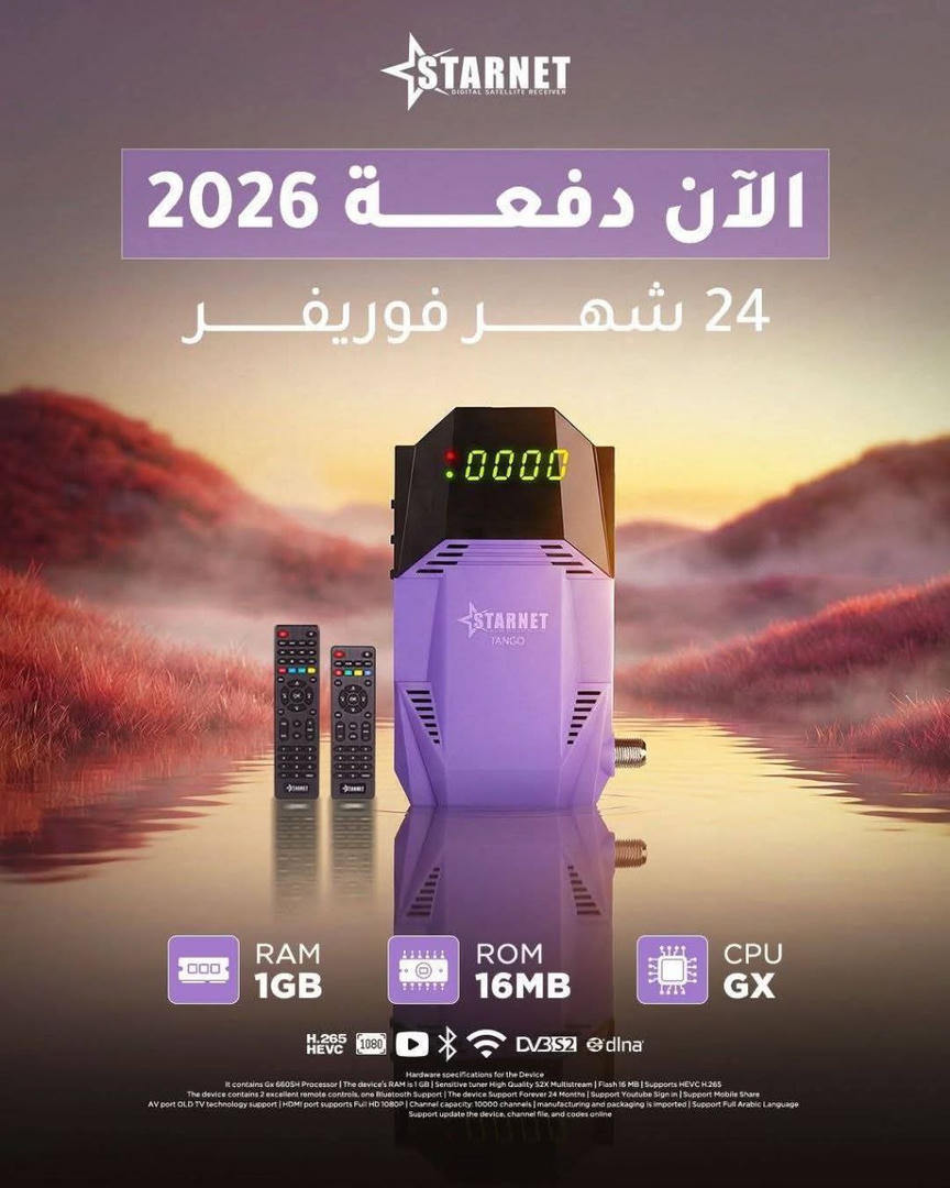 ستار نت تانجو 2026
