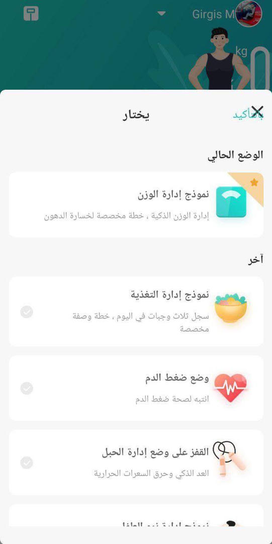 ⚖️ ميزان InBody الذكي – أكتر من مجرد ميزان!