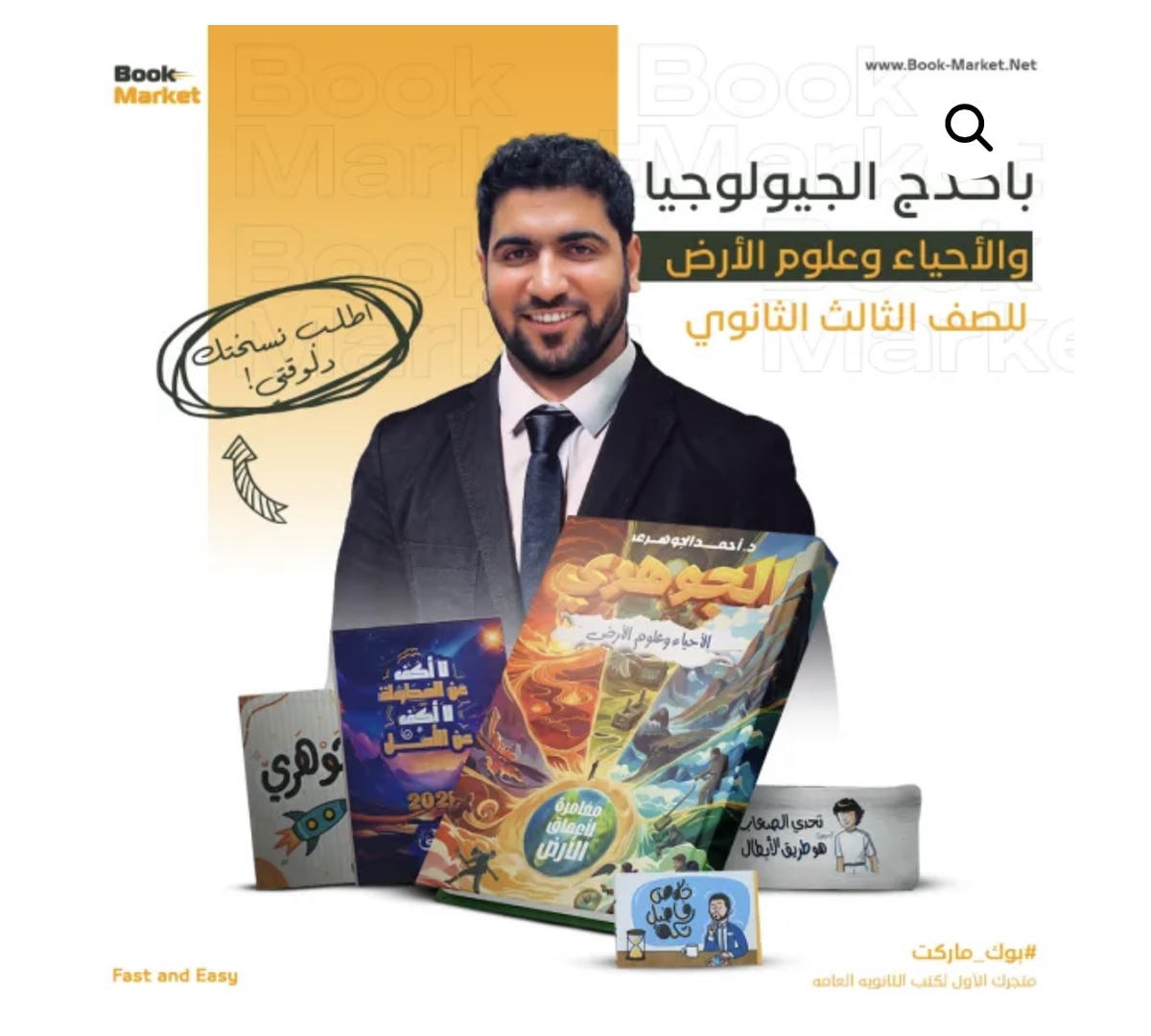 باكيدج الجيولوجيا – د. احمد الجوهري – احياء
