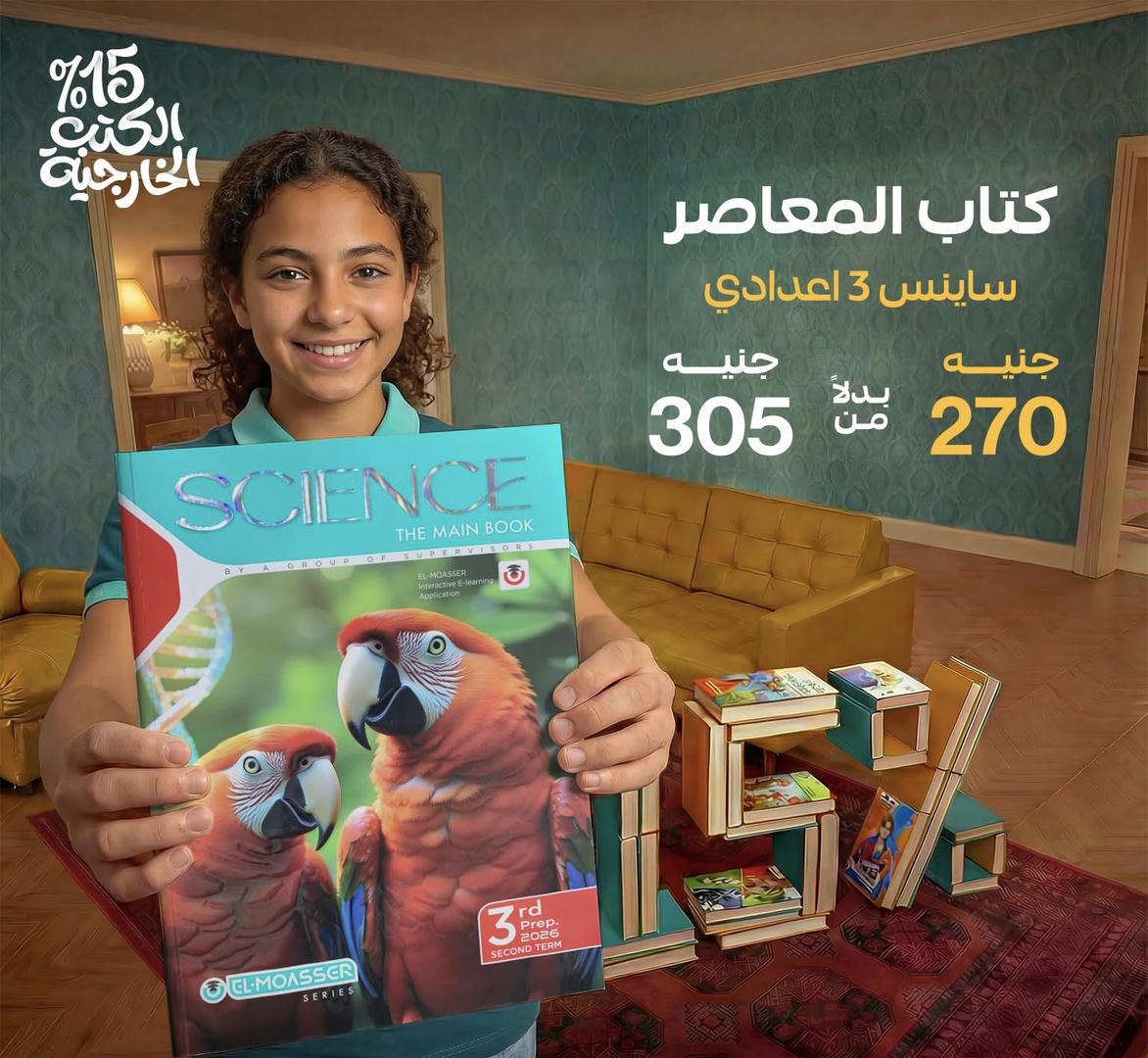 المعاصر science لغات الترم الثاني الصف الثالث الاعدادي 2026