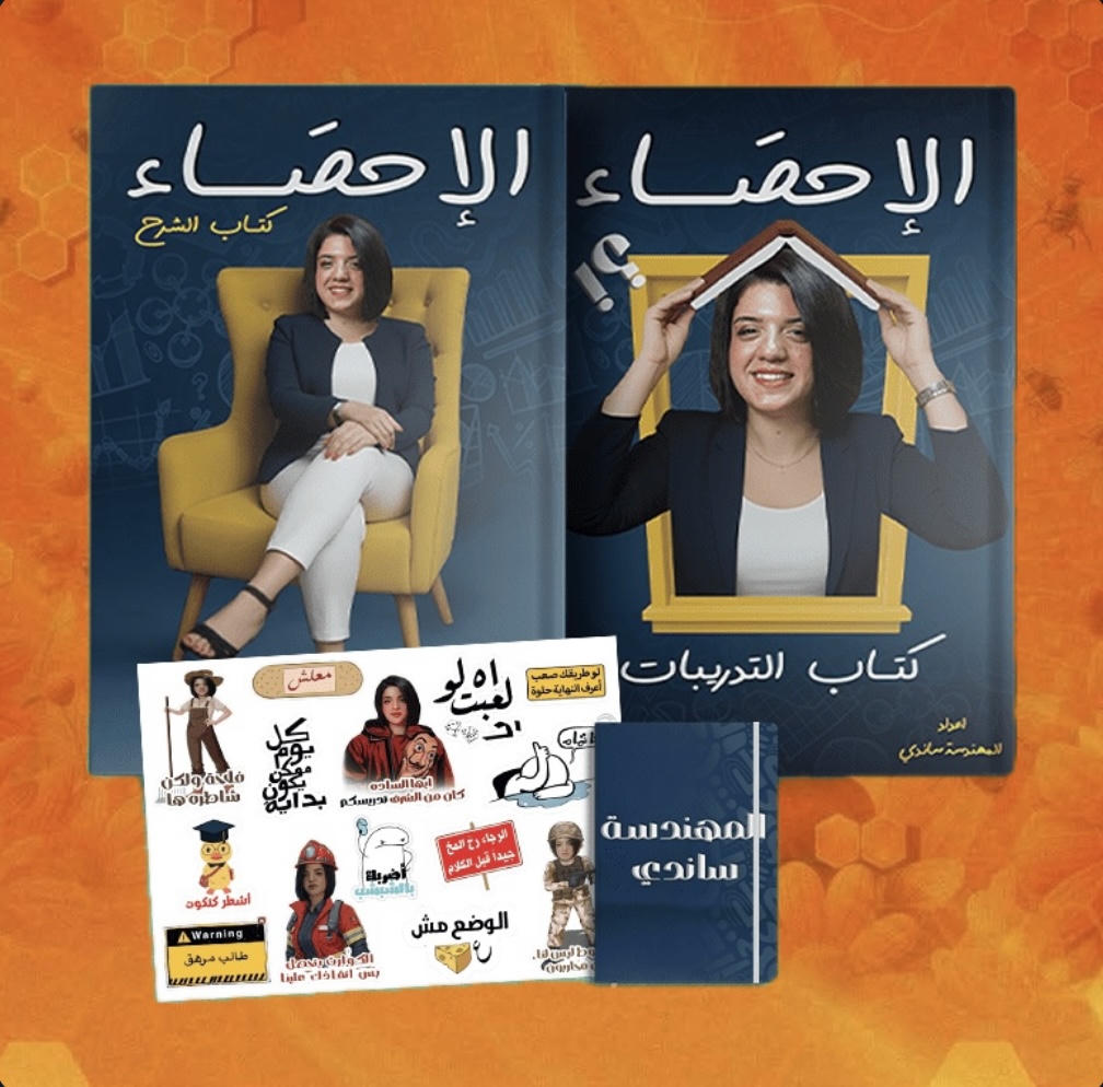 احصاء - ٣ث - المنهج كامل - أ. ساندى