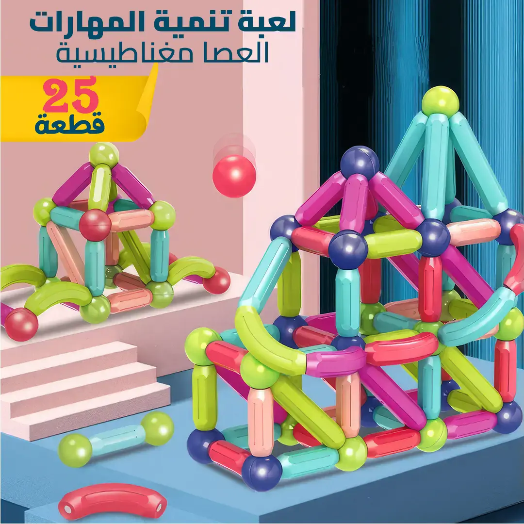 عصا مغناطيسية 25 قطعة للأطفال