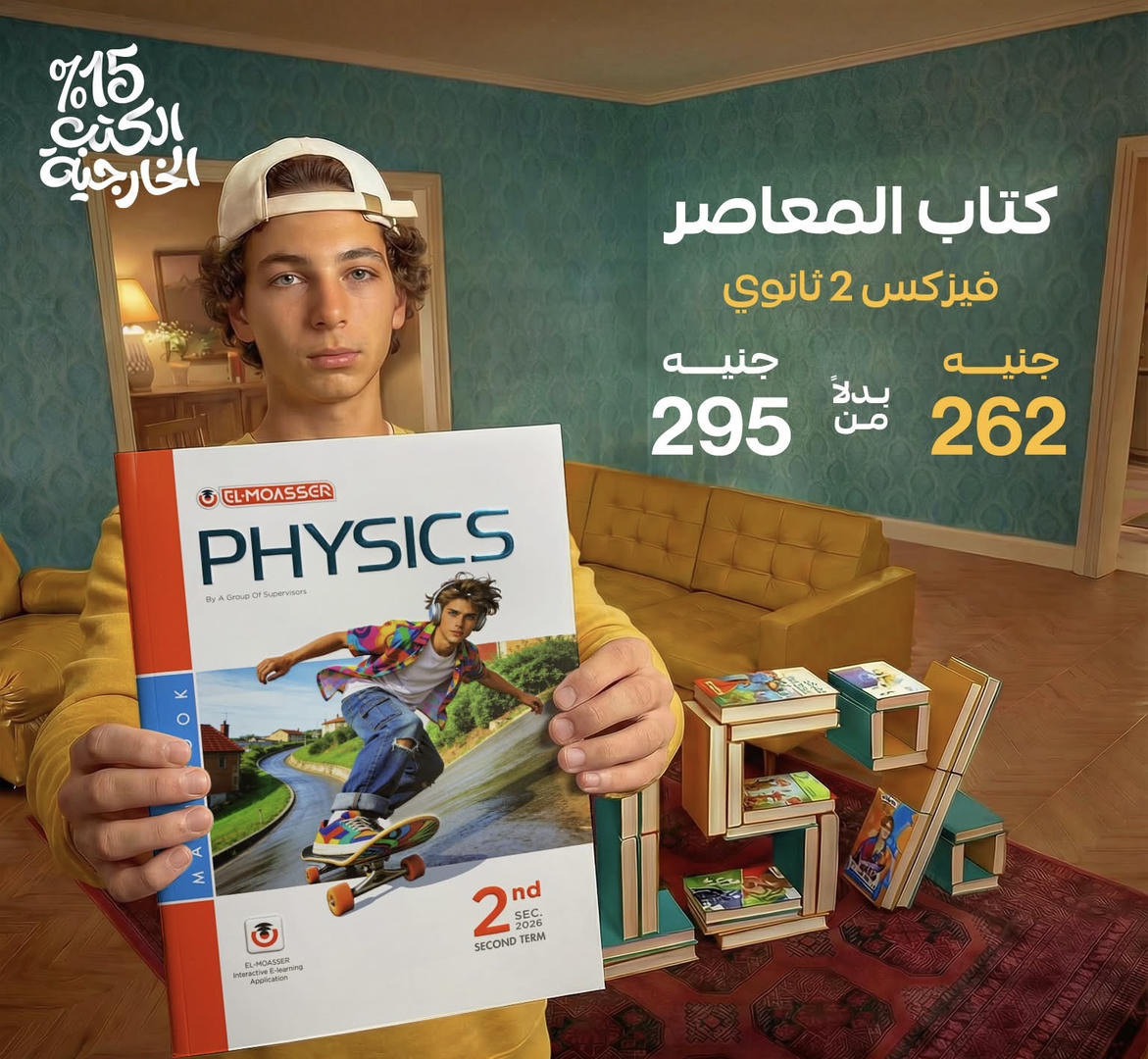 المعاصر physics لغات الترم الثاني الصف الثاني الثانوي 2026