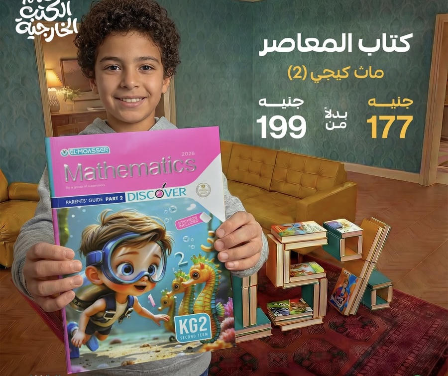 كتاب المعاصر  math kg2  الترم الثاني 2026