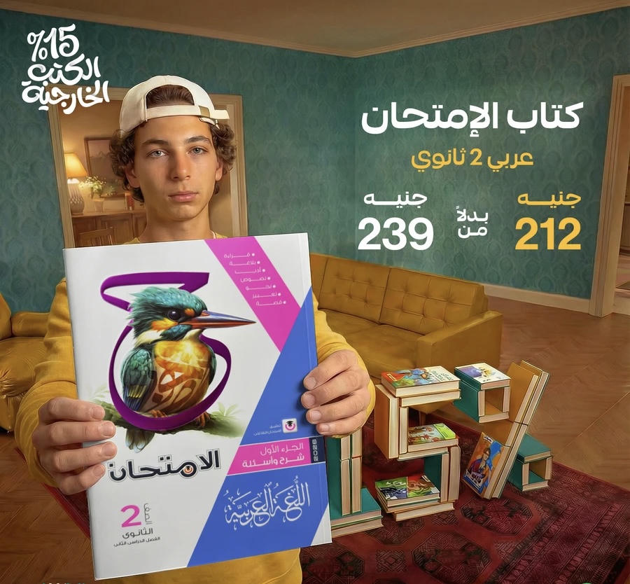 الامتحان اللغة العربية الترم الثاني الصف الثاني الثانوي 2026