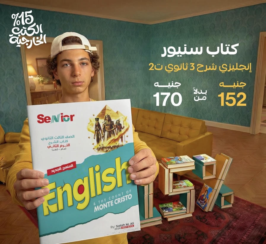 Senior English part 2 الصف الثالث الثانوي 2026