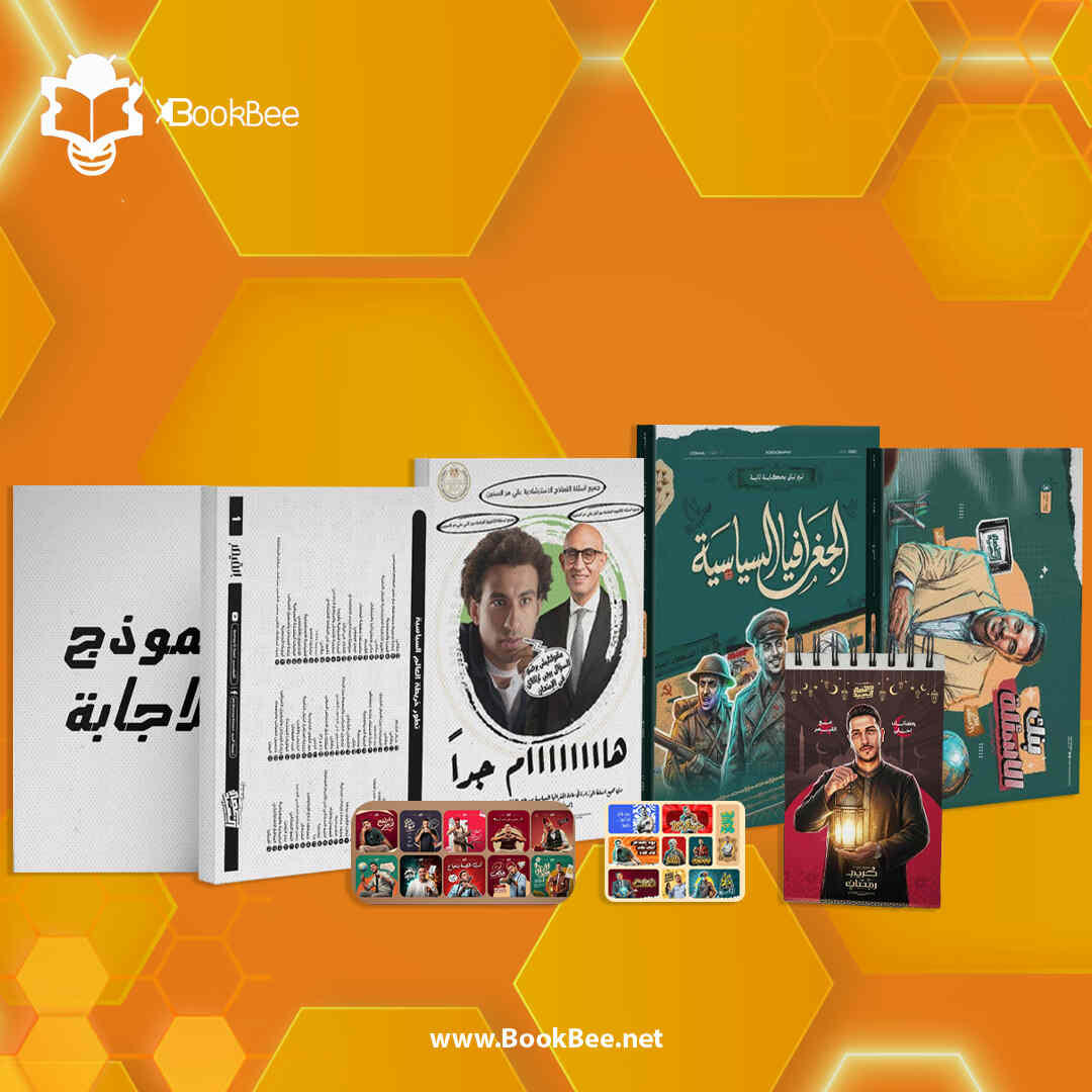 الصف الثالث الثانوى - التيرم التانى - جغرافيا - أ. جمعة السيد