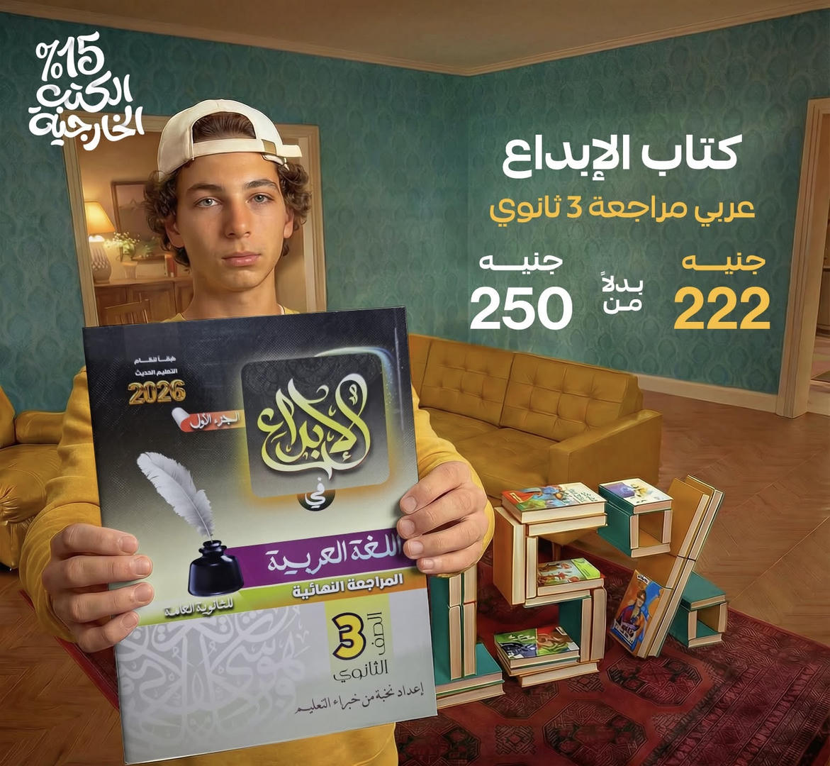 الابداع اللغة العربية المراجعة النهائية الصف الثالث الثانوي 2026