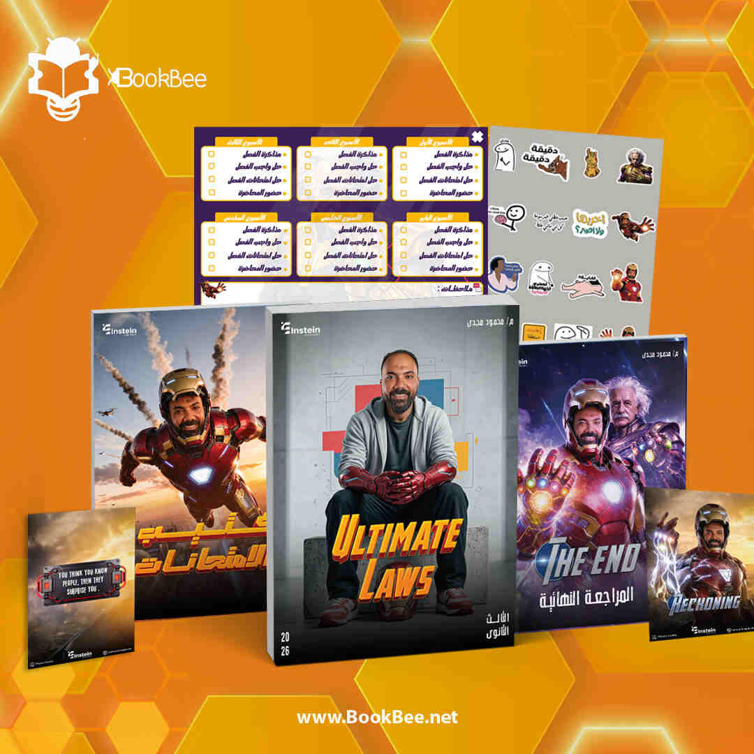 باكدج المراجعة النهائية الفيزياء- ا. محمود مجدي - الصف الثالث الثانوي 