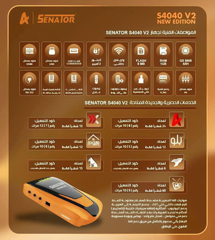 سيناتور 4040 v2