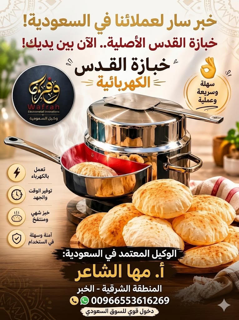 خبازة القدس الكهربائيه EM_GL