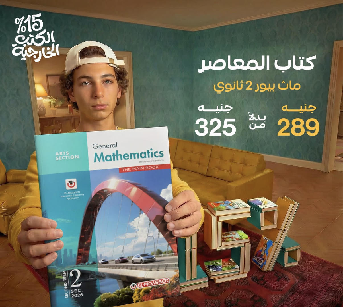 المعاصر math pure الترم الثاني الصف الثاني الثانوي 2026