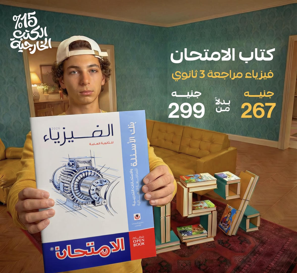 الامتحان فيزياء المراجعة النهائية الصف الثالث الثانوي 2026