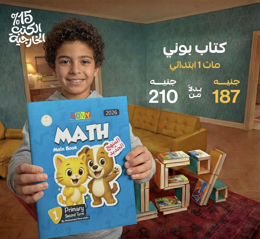بوني math لغات الترم الثاني الصف الاول الابتدائي 2026