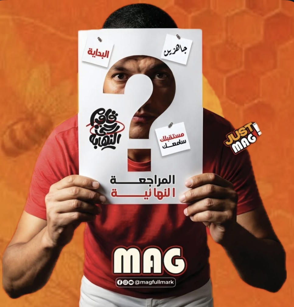 باكدج المراجعة النهائية- كيمياء - م. محمد عبدالجواد- الثالث الثانوي