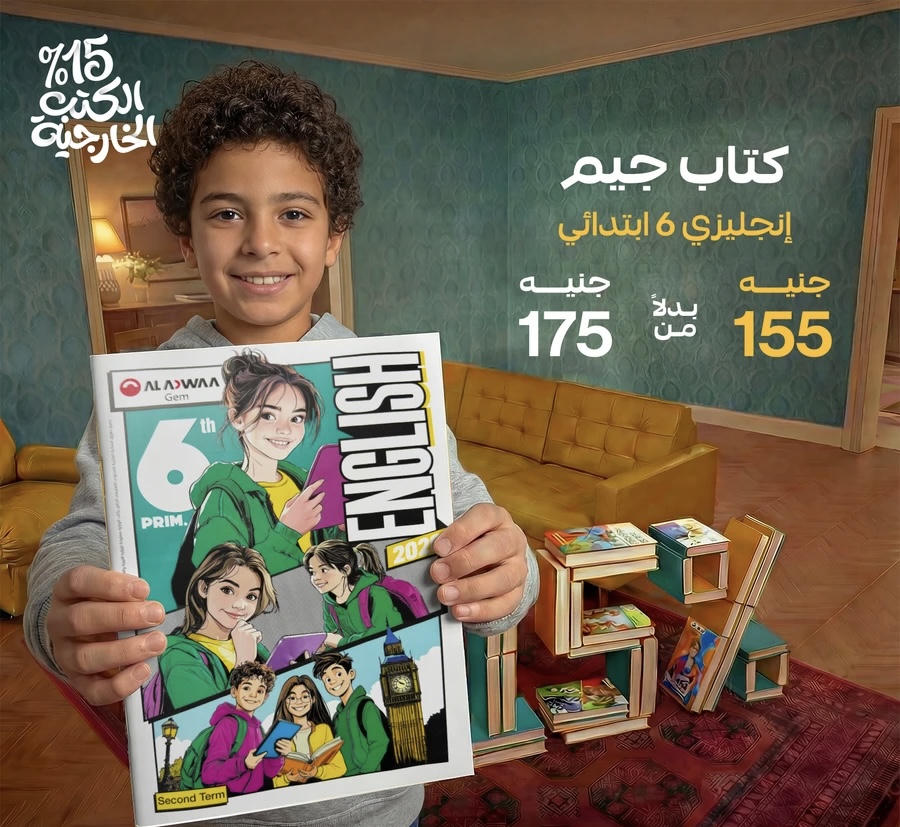 جيم الاضواء English  الترم الثاني الصف السادس الابتدائي 2026