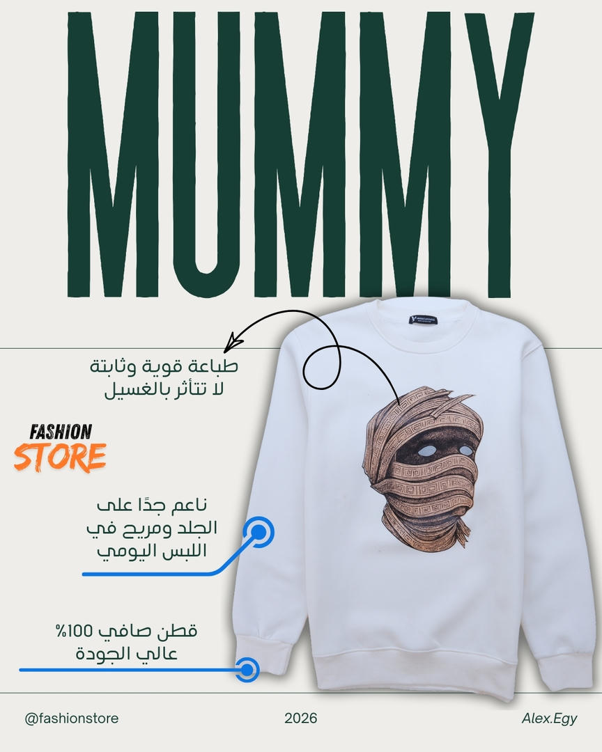 تيشيرت “المومياء” – ستايل أيقوني مش شبه حد
