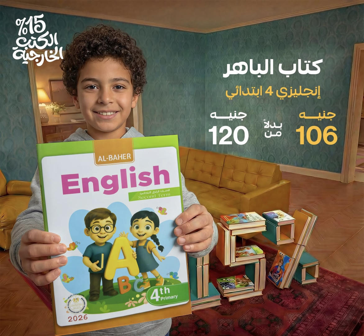 الباهر English الترم الثاني الصف الرابع الابتدائي 2026