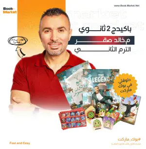 كتب الترم التاني الصف الثاني الثانوي – أ.خالد صقر كيمياء – عام