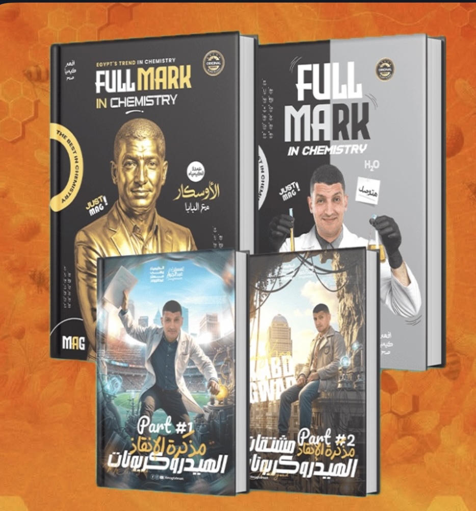 الصف الثالث الثانوى - الكيمياء العضوية - أ. محمد عبد الجواد