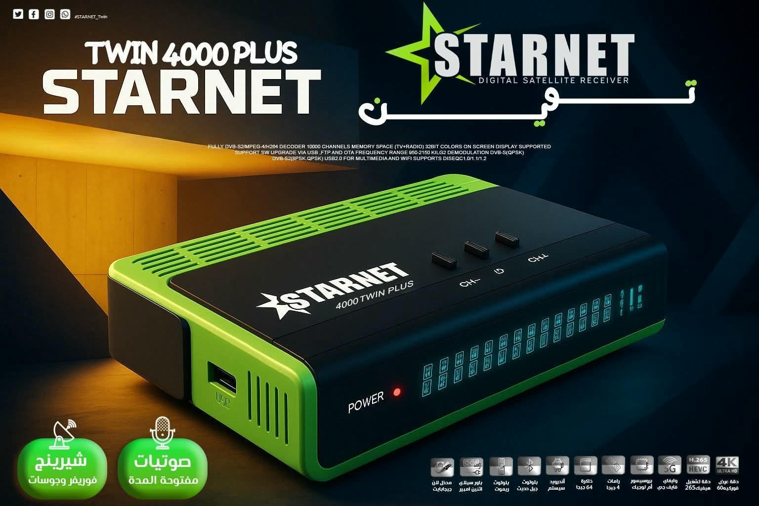 ستار نت 4000 بلص 