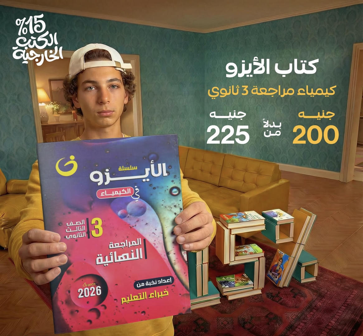 الايزو كيمياء المراجعة النهائية الصف الثالث الثانوي 2026