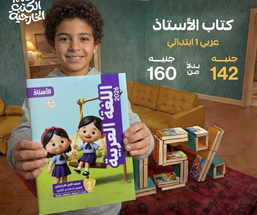 الاستاذ اللغة العربية الترم الثاني الصف الاول الابتدائي 2026
