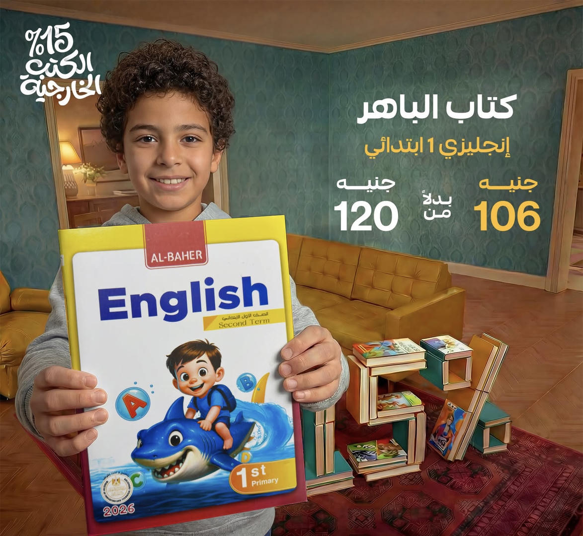 الباهر English  الترم الثاني الصف الاول الابتدائي 2026