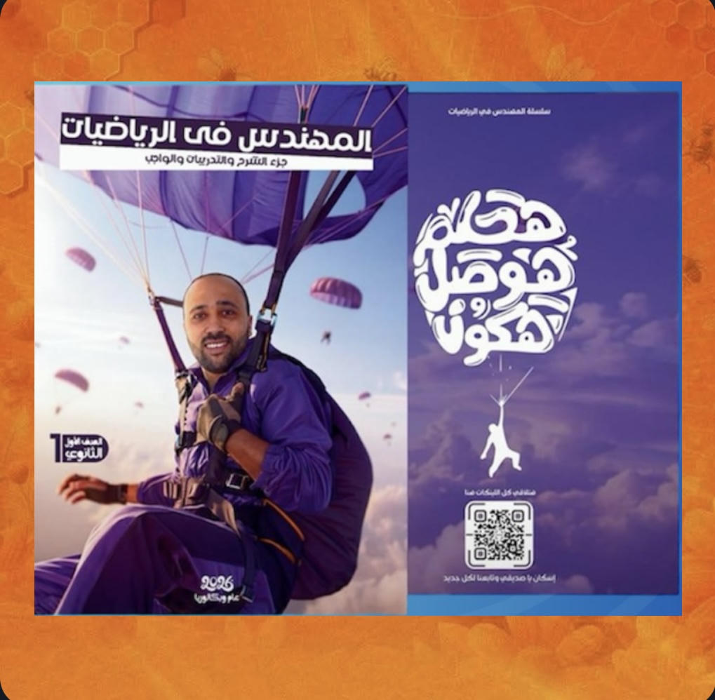 باكيدج _(الترم الثاني) أ/ لطفي زهران الصف الاولي الثانوي